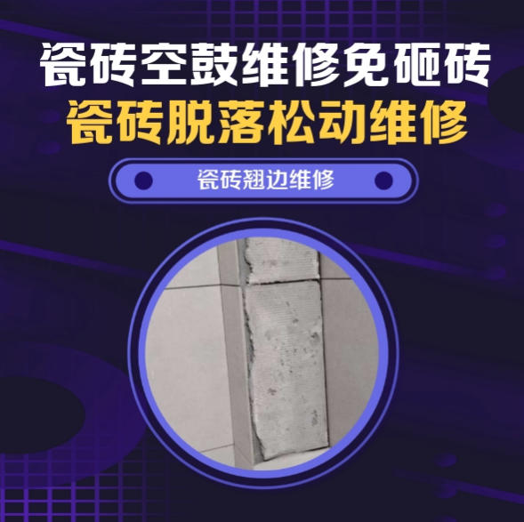 灵寿瓷砖空鼓维修推荐靠谱商家之瓷砖松动维修货运驾校等候室墙面砖学员倚靠松动空鼓推荐哪家好？推荐诚匠小爱修缮